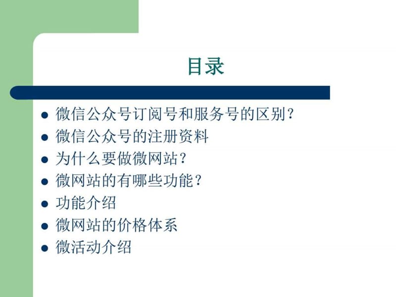 微信公众号培训课程.ppt_第2页