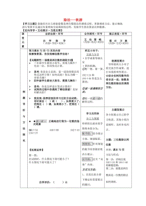 2019秋四年級(jí)數(shù)學(xué)上冊(cè) 第六單元 秋游教案 北師大版.doc