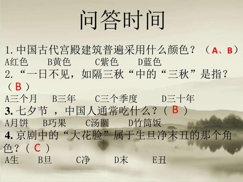 弘扬中华传统主题班会.ppt_第3页