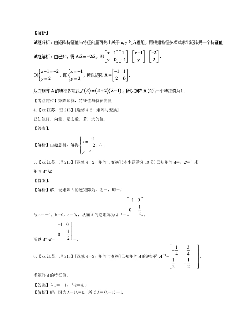 2019-2020年高考数学总复习选做02矩阵试题含解析.doc_第3页