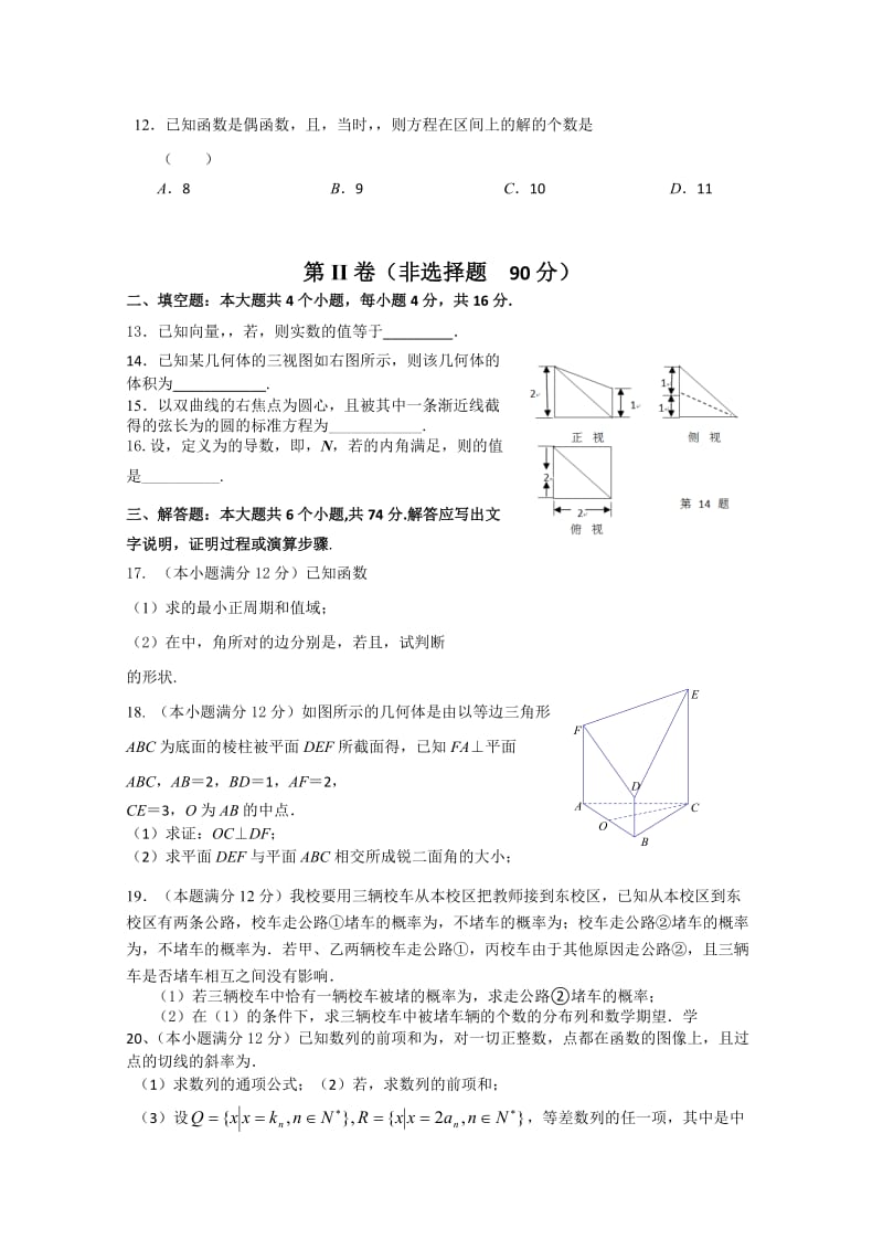 2019-2020年高三第二次模拟考试（6月） 理科数学 含答案.doc_第2页