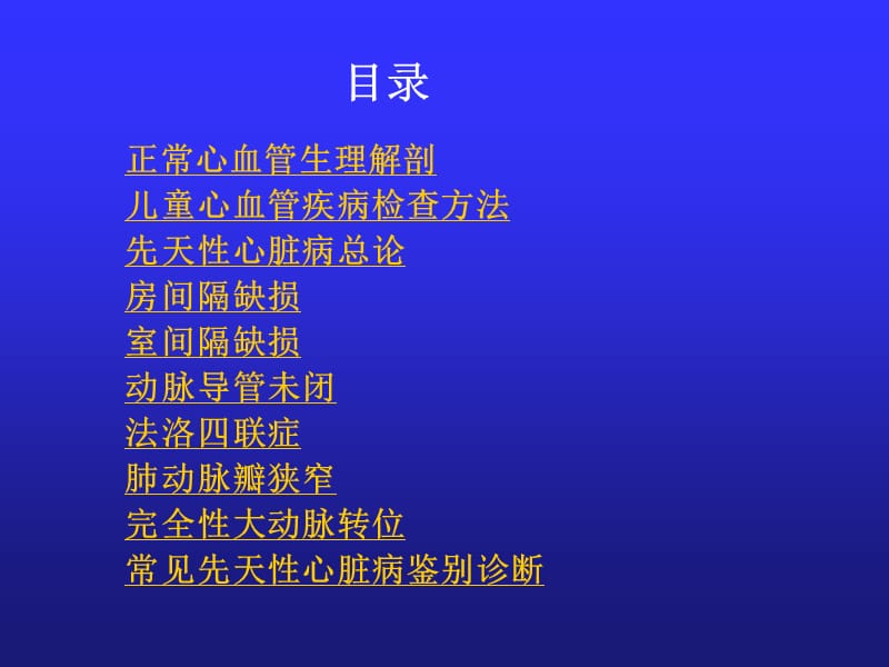 循环系统疾病及护理PPT课件.ppt_第2页