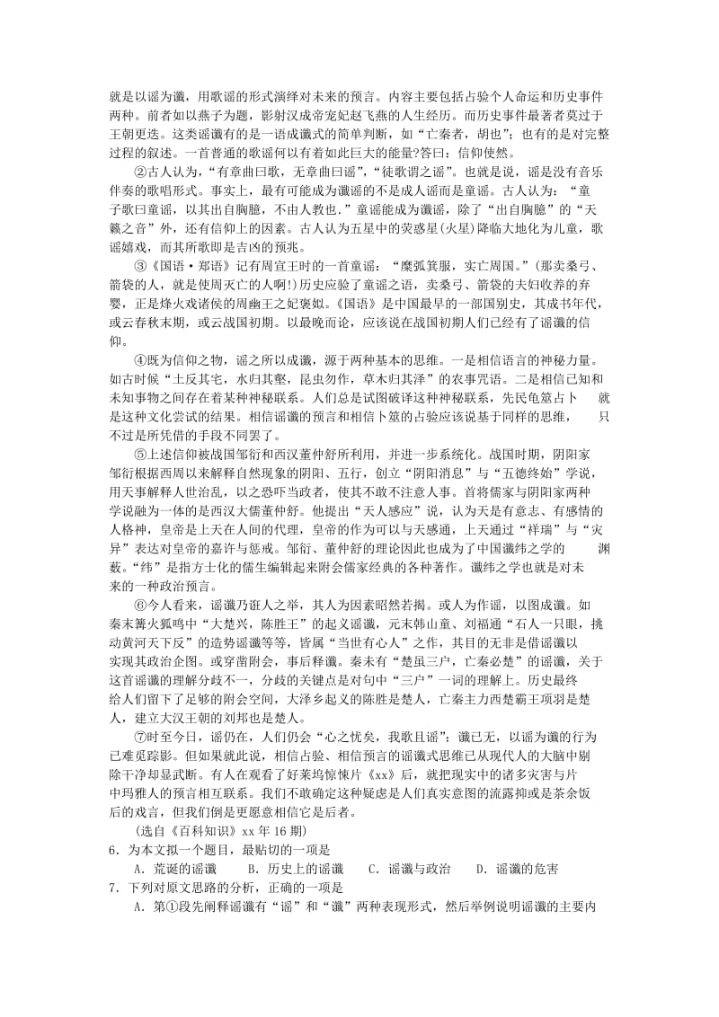 2019-2020年高三语文阶段性教学质量检测.doc_第2页