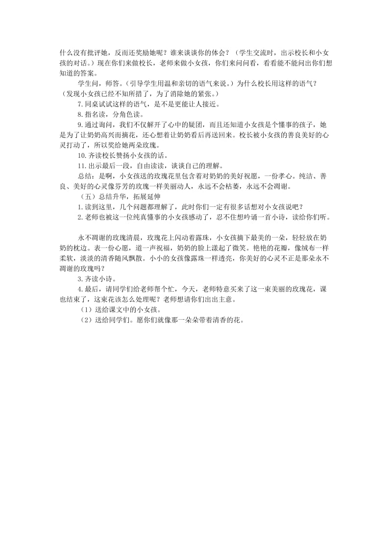 三年级语文上册第七单元32永不凋谢的玫瑰教案西师大版.doc_第2页