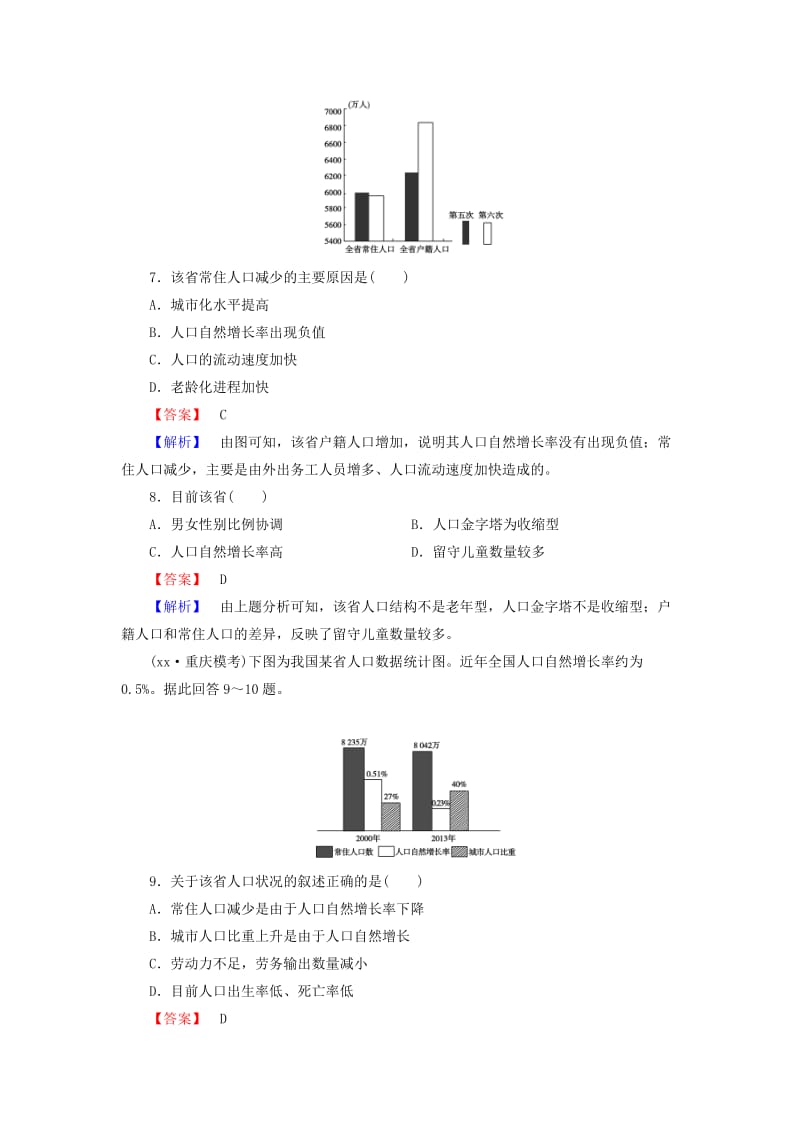 2019年高三地理二轮复习 阶段性测试题3.doc_第3页