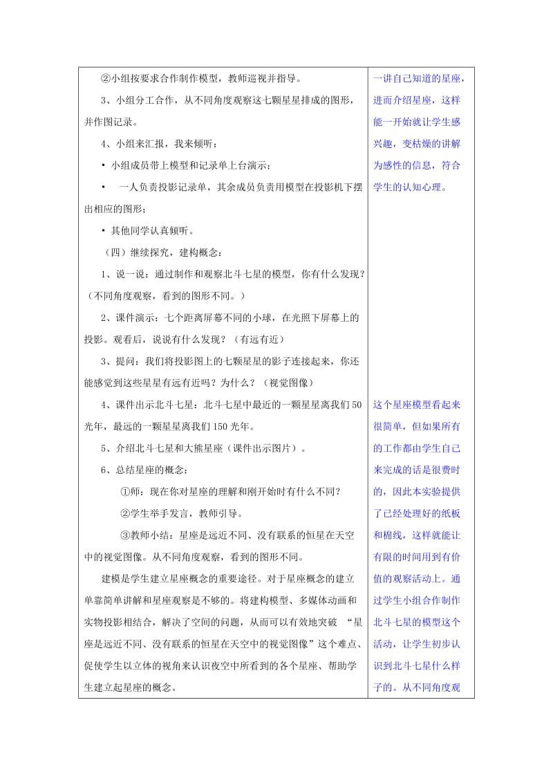 六年级科学下册 3.6《在星空中（一）》教案 教科版.doc_第3页