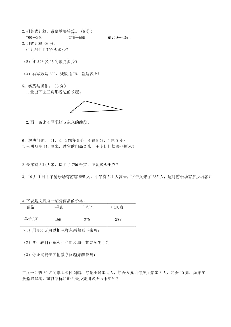 三年级数学上学期期中质量检测②卷 新人教版.doc_第2页