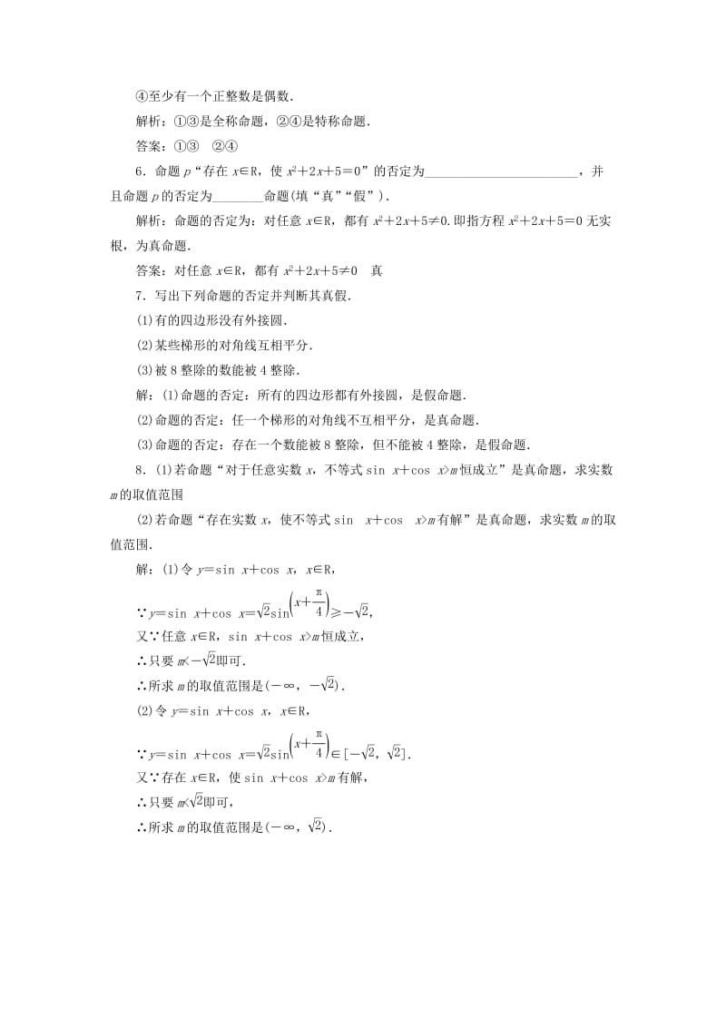 2019-2020年高中数学 第一章 §3 全称量词与存在量词应用创新演练 北师大版选修2-1 .doc_第2页