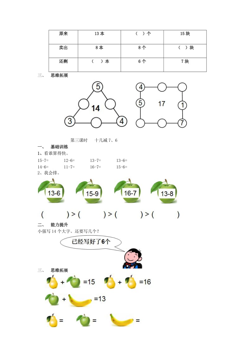 一年级数学下册 第2单元《20以内的退位减法》每课一练（新版）新人教版.doc_第2页