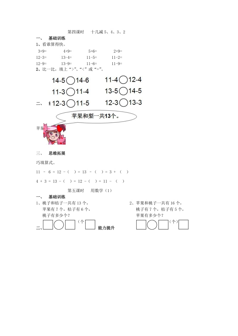 一年级数学下册 第2单元《20以内的退位减法》每课一练（新版）新人教版.doc_第3页