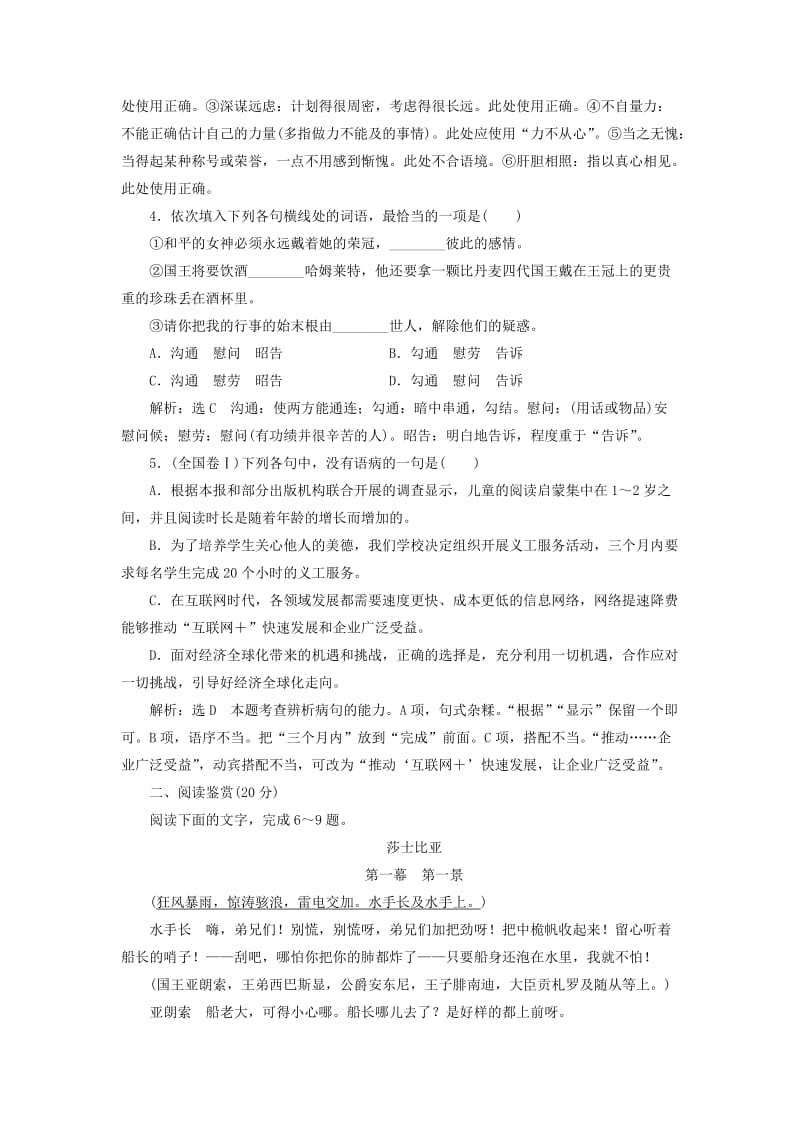 2019-2020年高中语文课时跟踪检测三哈姆莱特新人教版.doc_第2页