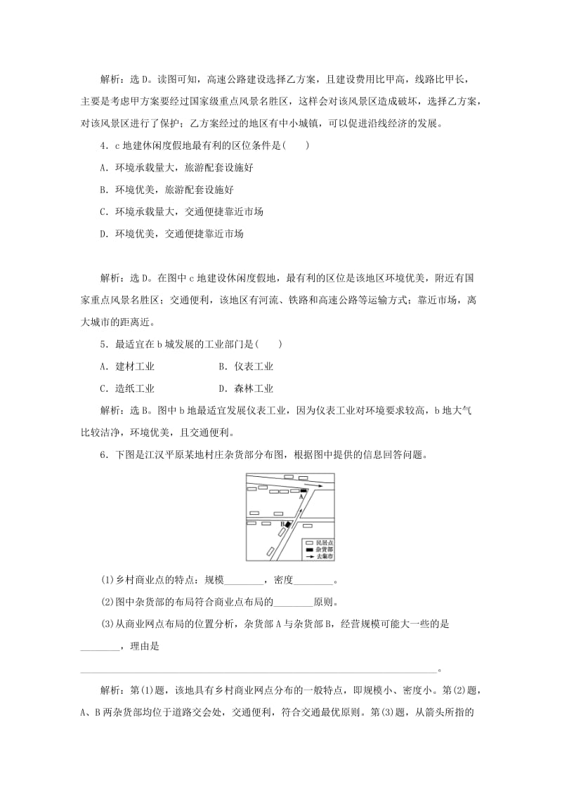 2019-2020年高二地理 暑假作业天天练19.doc_第2页