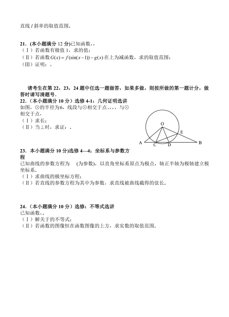 2019-2020年高三第八次适应性考试 数学理.doc_第3页