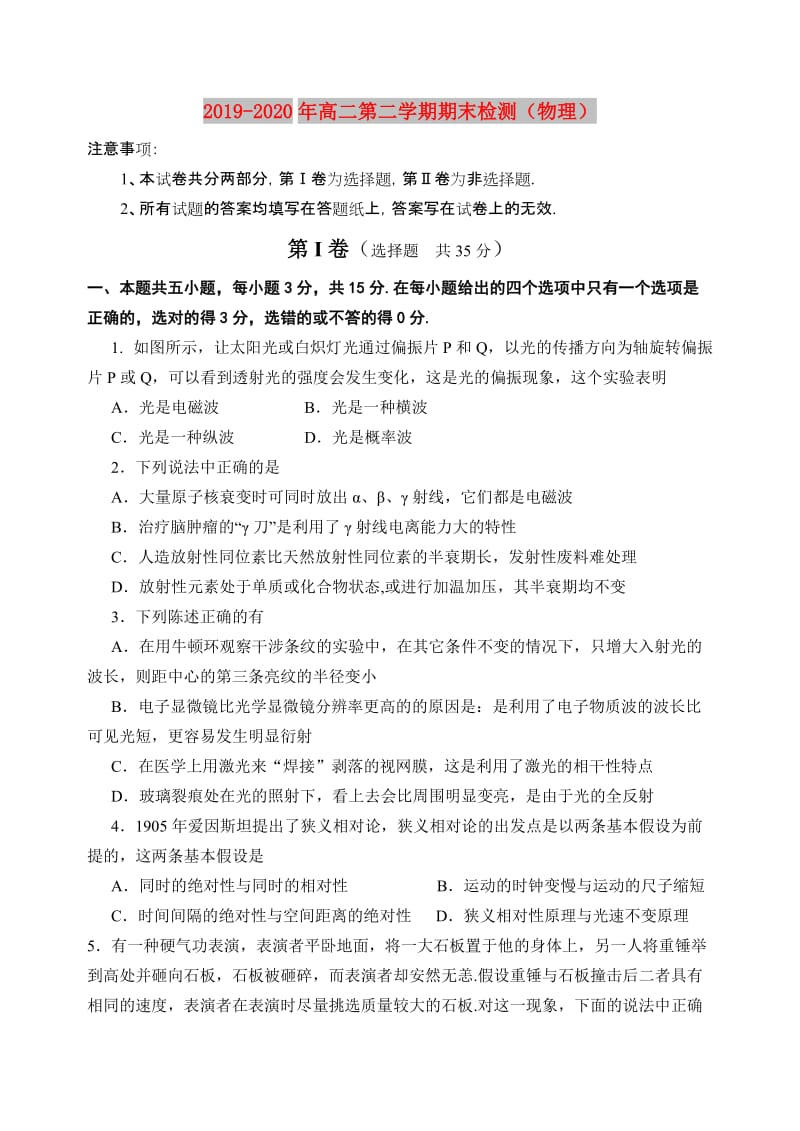 2019-2020年高二第二学期期末检测（物理）.doc_第1页