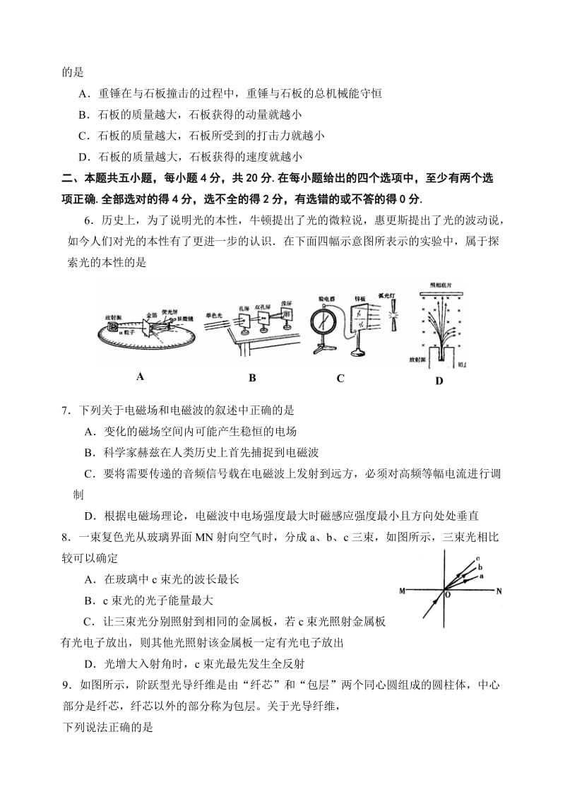 2019-2020年高二第二学期期末检测（物理）.doc_第2页