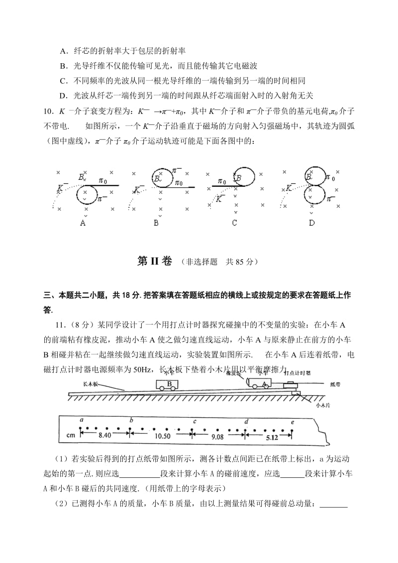 2019-2020年高二第二学期期末检测（物理）.doc_第3页