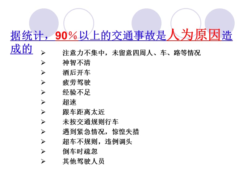 防御性驾驶可以预防交通事故.ppt_第3页