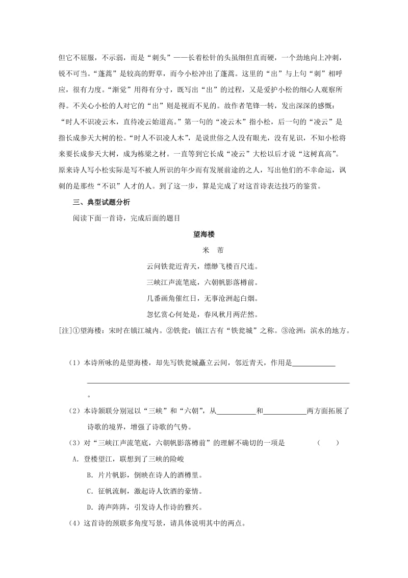 2019-2020年高三语文一轮复习讲义 专题29《古代诗歌鉴赏鉴赏表达技巧》 新人教版.doc_第3页