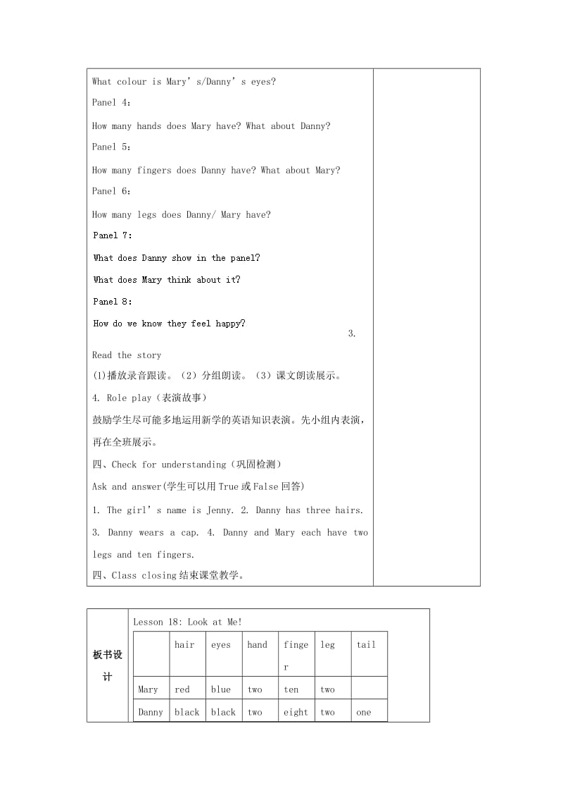 三年级英语上册 Unit 3 Body and Feelings Lesson lesson 18 look at me!教案 冀教版.doc_第2页