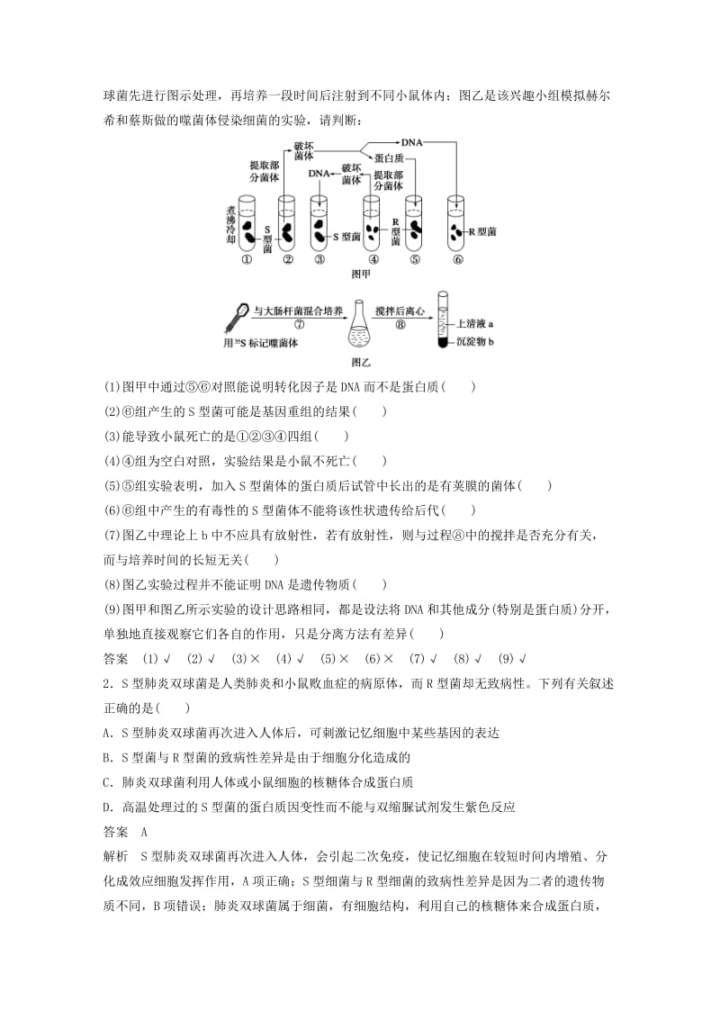 2019-2020年高考生物 考前三个月 知识专题突破练5 遗传分子的基础.doc_第3页