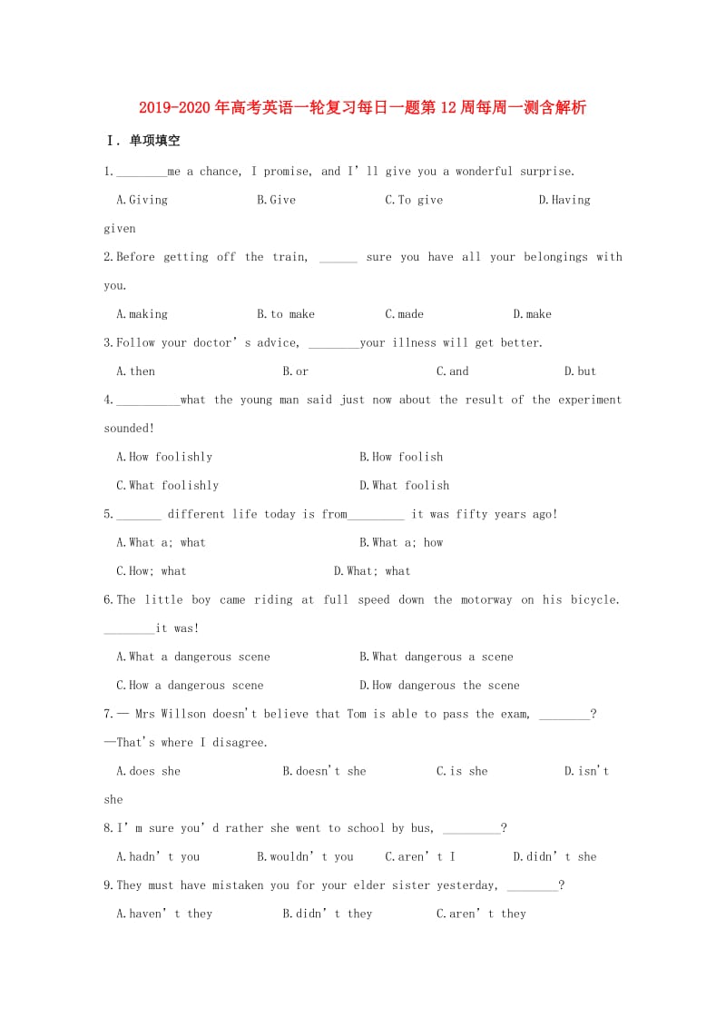 2019-2020年高考英语一轮复习每日一题第12周每周一测含解析.doc_第1页