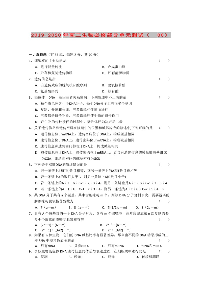 2019-2020年高三生物必修部分单元测试（06）.doc_第1页