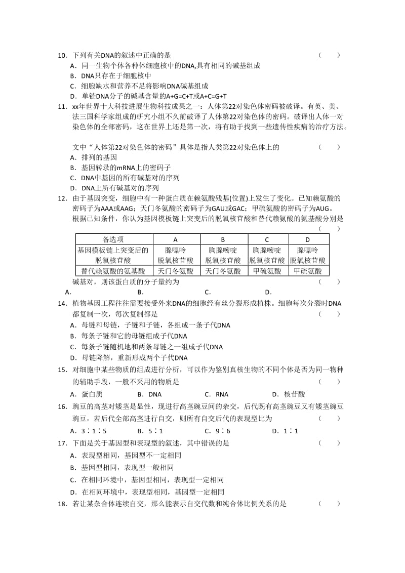 2019-2020年高三生物必修部分单元测试（06）.doc_第2页