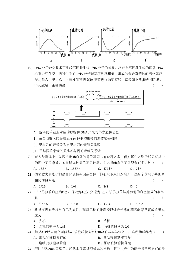 2019-2020年高三生物必修部分单元测试（06）.doc_第3页