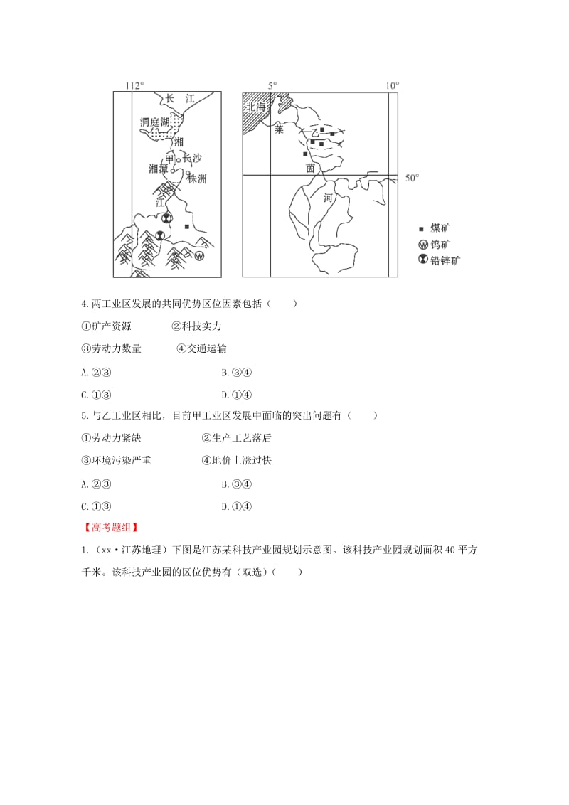 2019-2020年高考地理 梯级演练 人文地理 4.2 工业地域的形成和工业区.doc_第2页