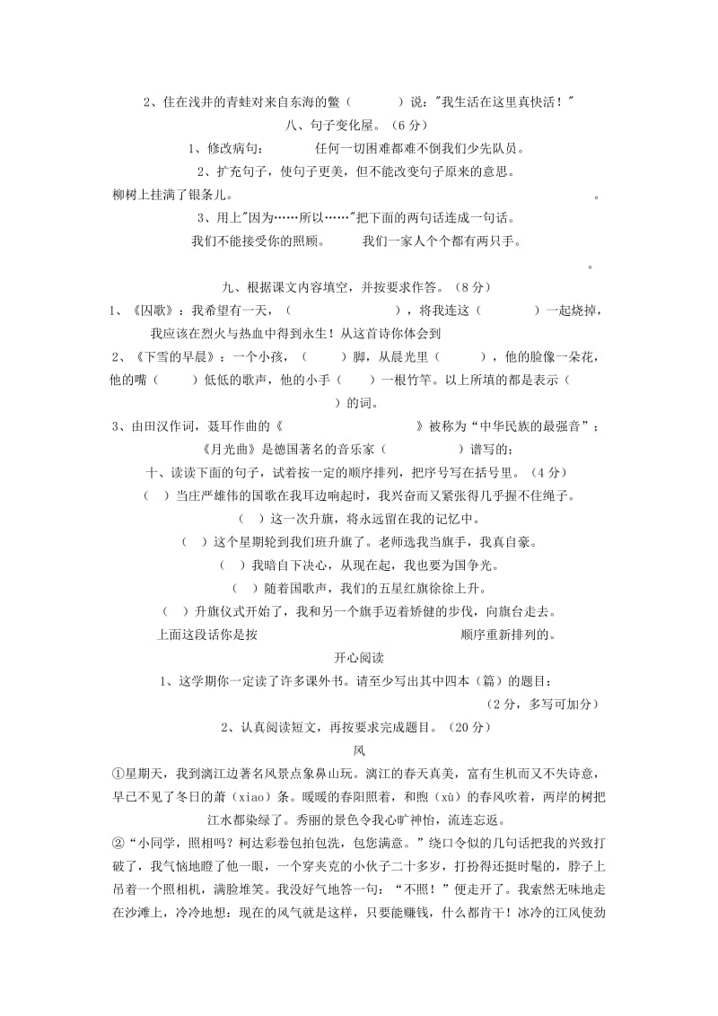 2019秋四年级语文上学期期末测试卷 北师大版.doc_第2页