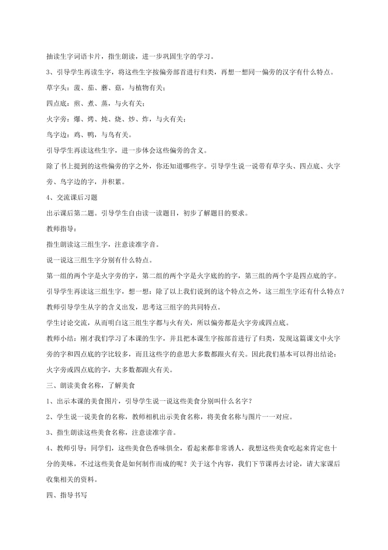 2019二年级语文下册 识字 4 中国美食教案2 新人教版.doc_第2页