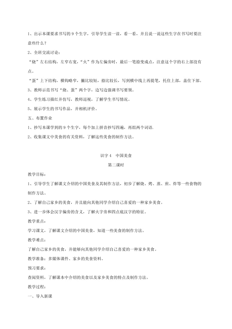 2019二年级语文下册 识字 4 中国美食教案2 新人教版.doc_第3页