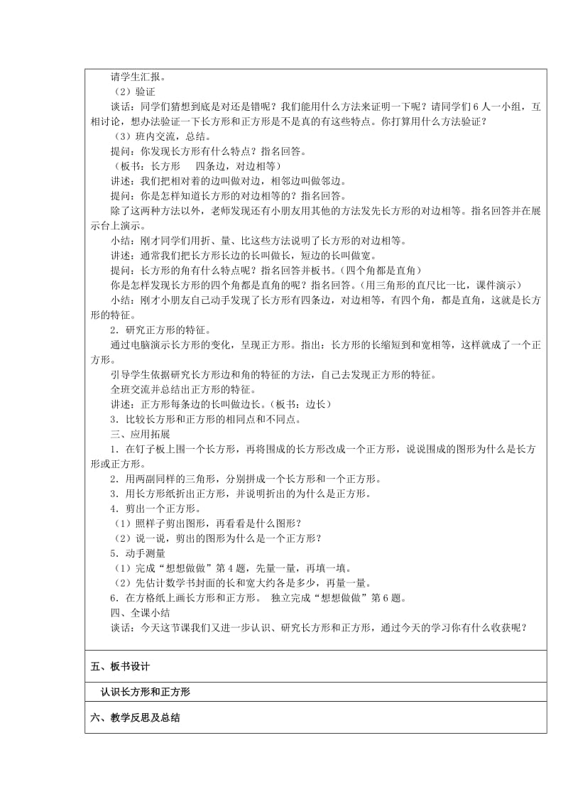 2019秋三年级数学上册 第三单元 长方形和正方形单元教案 苏教版.doc_第2页