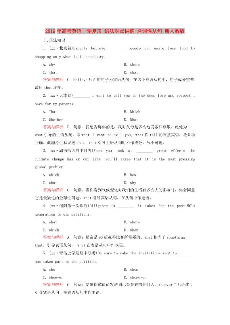 2019年高考英语一轮复习 语法对点讲练 名词性从句 新人教版.doc_第1页