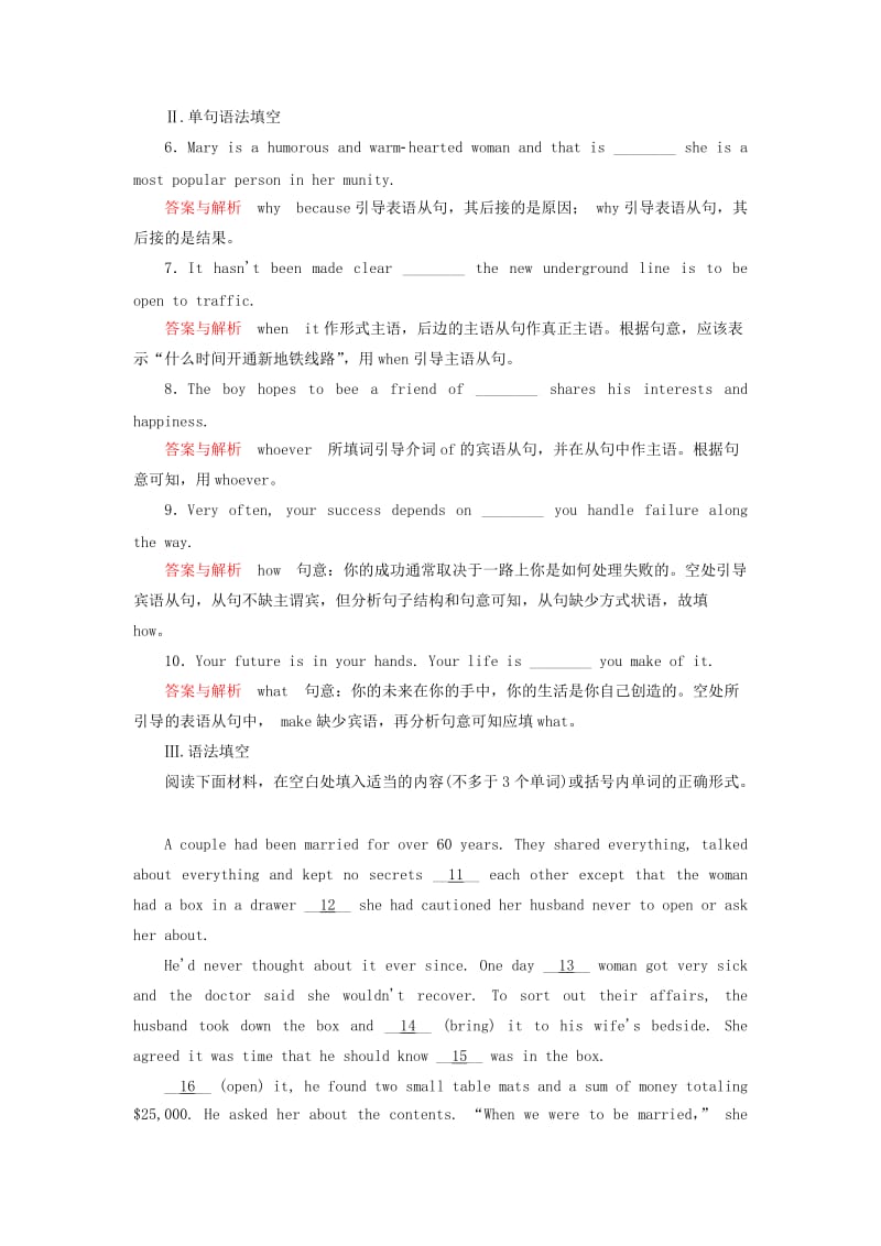 2019年高考英语一轮复习 语法对点讲练 名词性从句 新人教版.doc_第2页