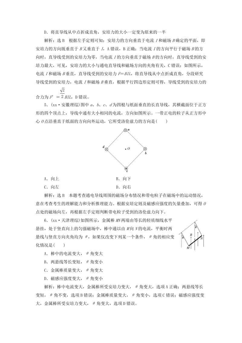 2019-2020年高考物理一轮复习 高考真题备选题库 第八章 磁场.DOC_第2页