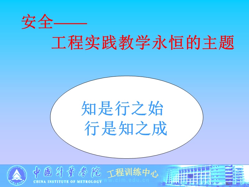 构建工程实践教学安全保障体系.ppt_第2页