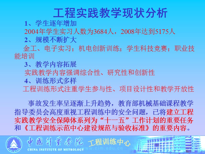 构建工程实践教学安全保障体系.ppt_第3页