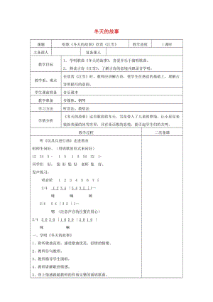 2019秋二年級(jí)音樂上冊(cè) 第六單元《冬天的故事》教案 新人教版.doc