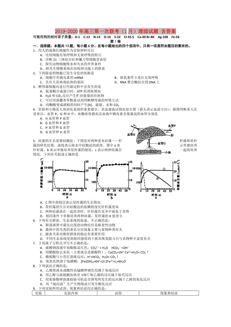 2019-2020年高三第一次联考（1月）理综试题 含答案.doc_第1页