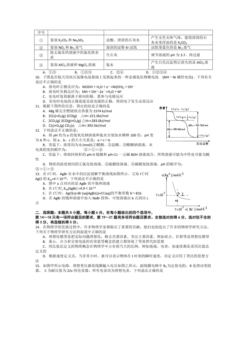 2019-2020年高三第一次联考（1月）理综试题 含答案.doc_第2页