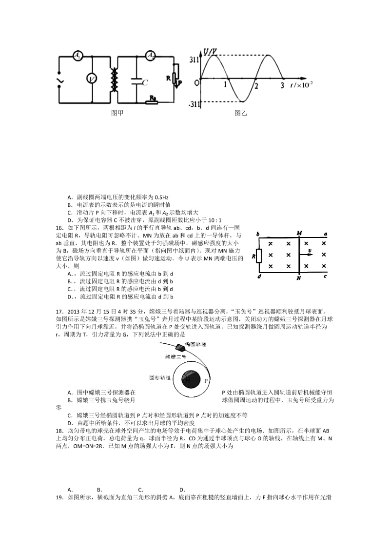 2019-2020年高三第一次联考（1月）理综试题 含答案.doc_第3页