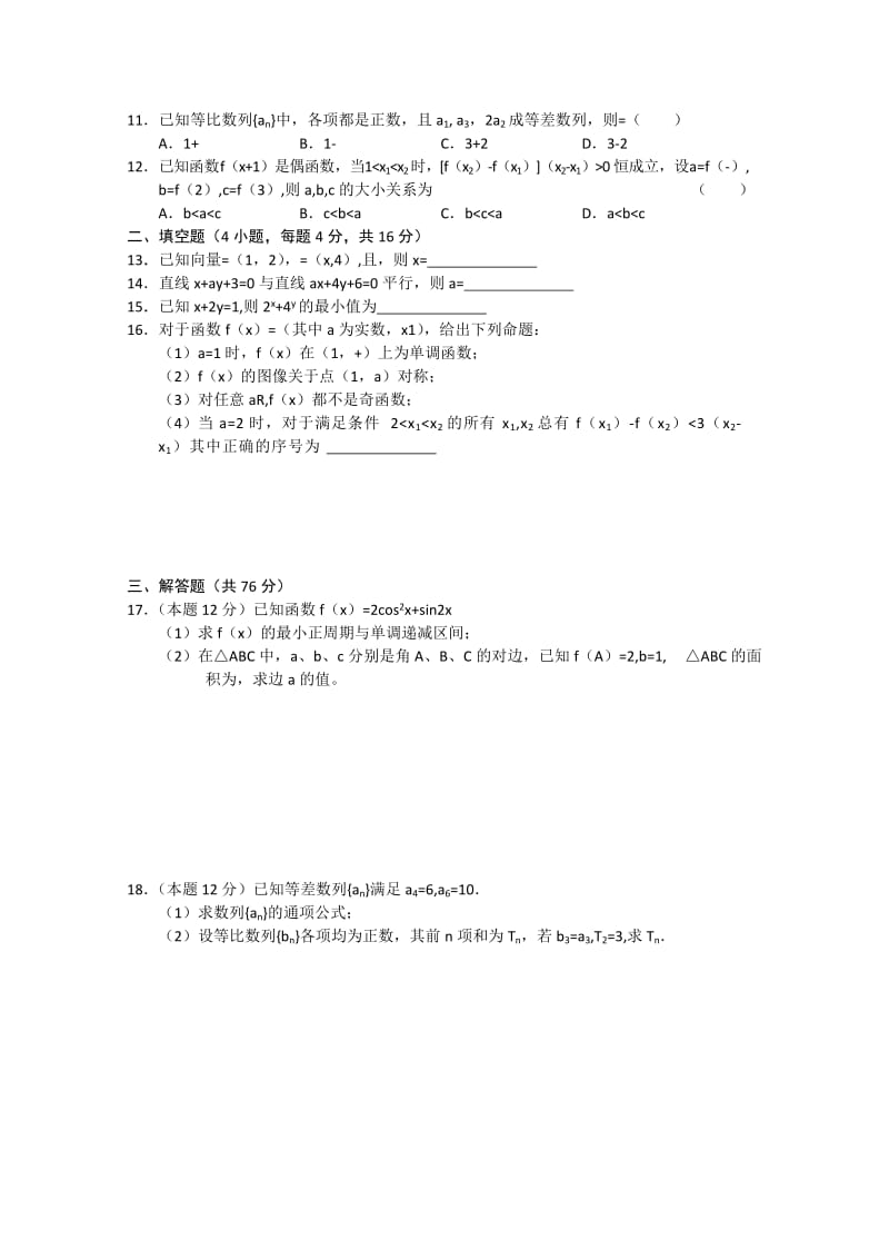 2019-2020年高三第二次质量检测（数学文）.doc_第2页