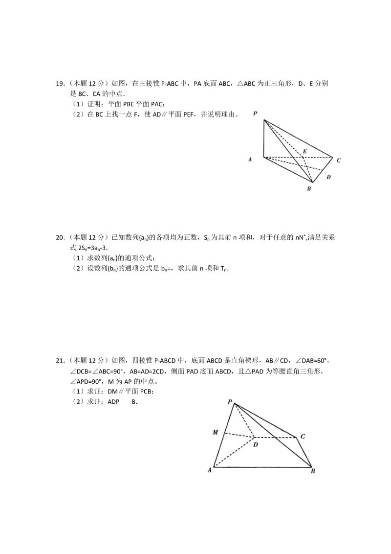 2019-2020年高三第二次质量检测（数学文）.doc_第3页