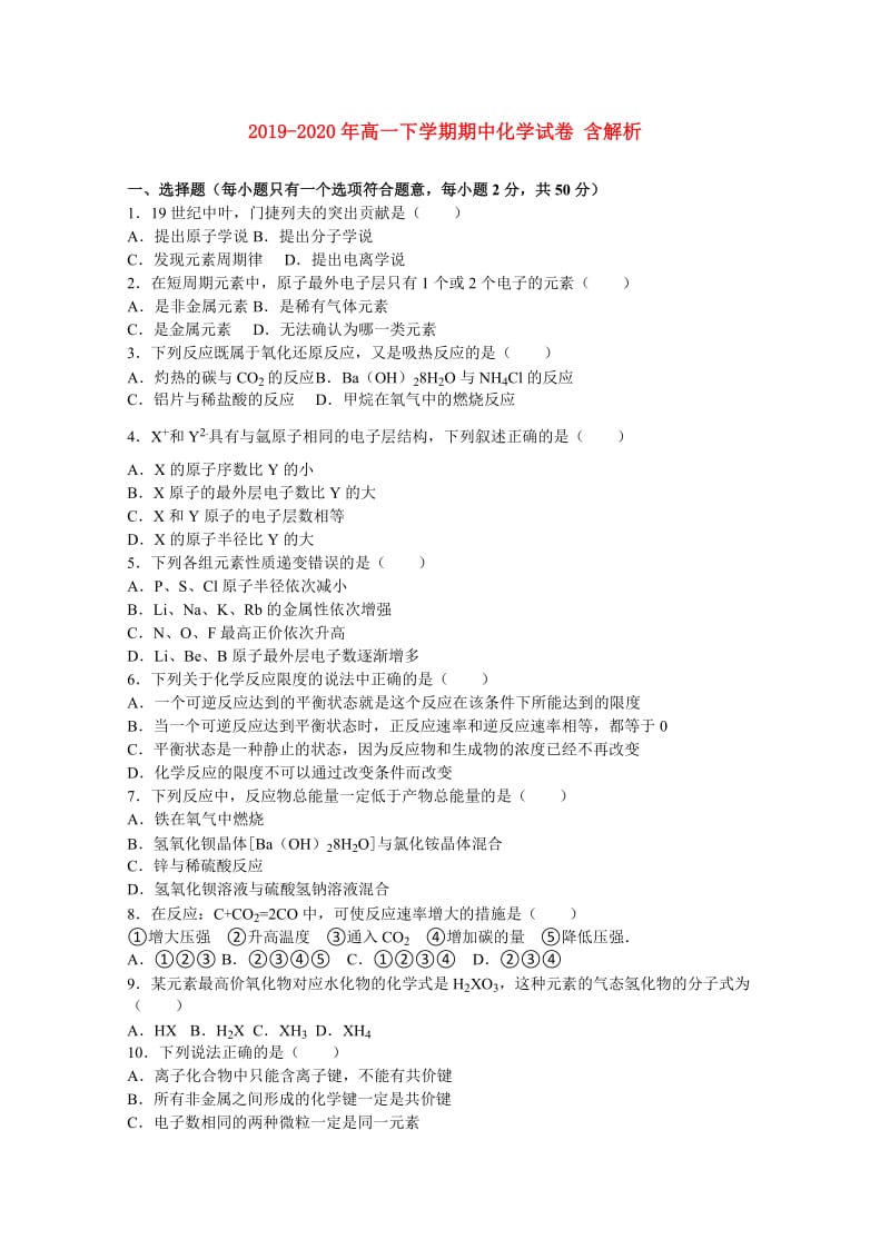 2019-2020年高一下学期期中化学试卷 含解析.doc_第1页