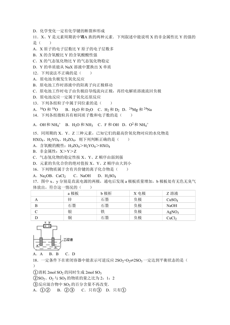 2019-2020年高一下学期期中化学试卷 含解析.doc_第2页