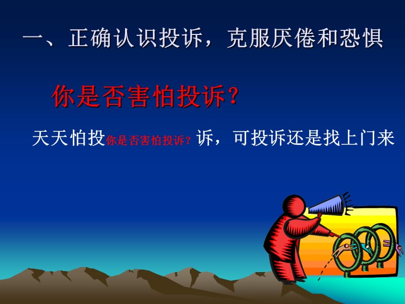 物业管理投诉处理.ppt_第2页