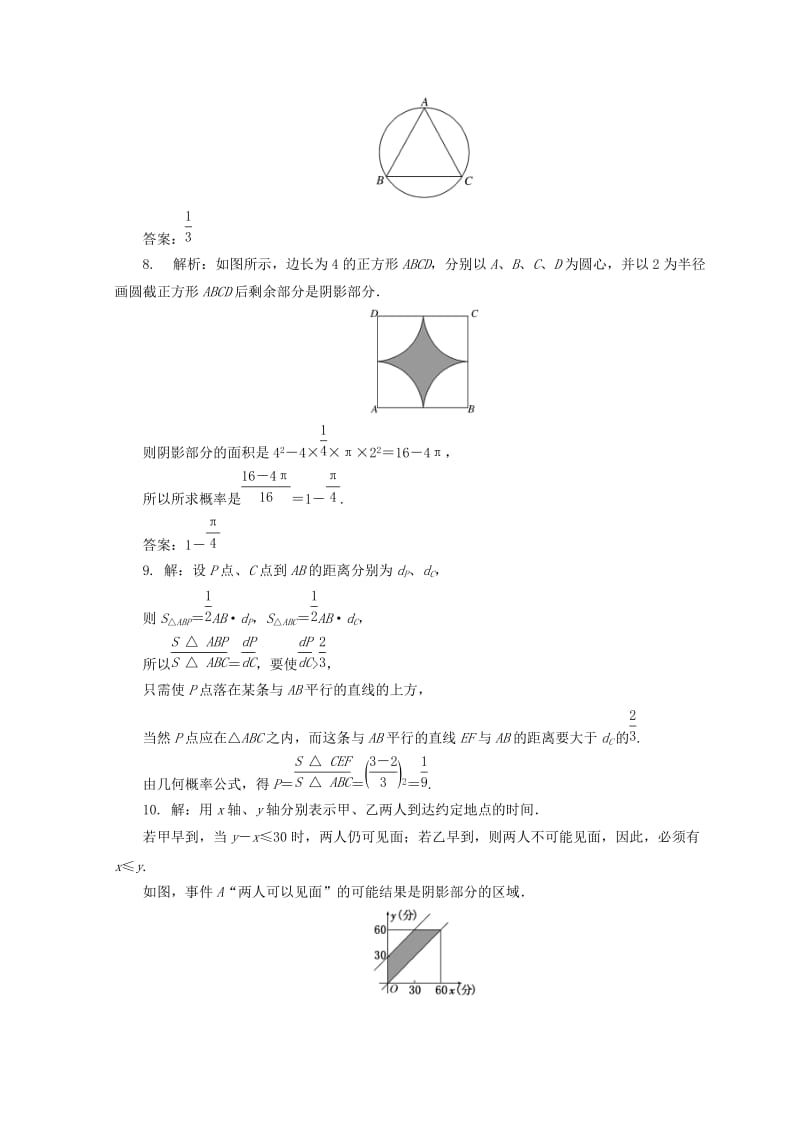 2019-2020年高中数学课下能力提升十九新人教A版(I).doc_第3页