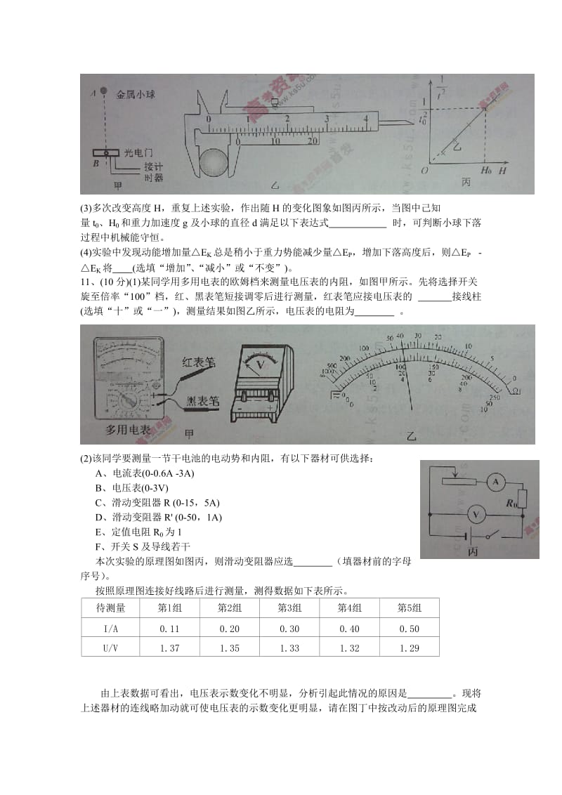 2019-2020年高三第一次模拟考试物理含答案.doc_第3页