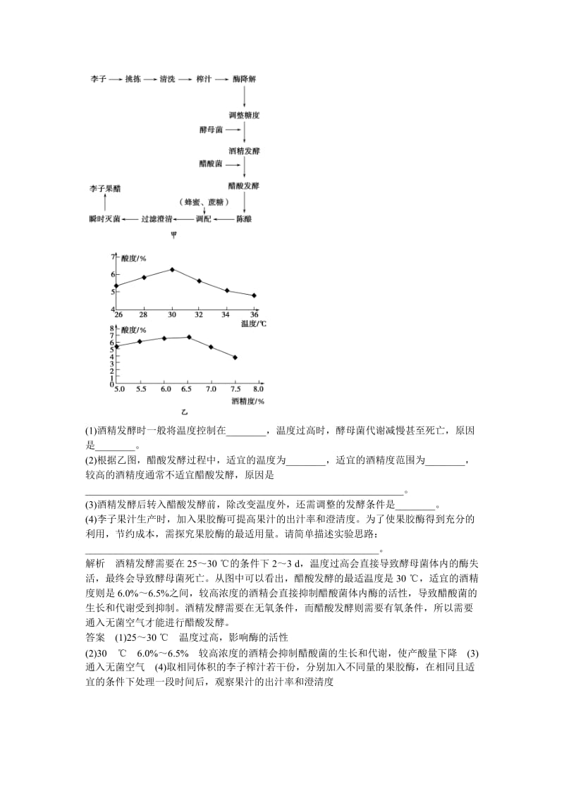 2019-2020年高考生物一轮复习 第2讲 生物技术在食品加工中的应用.doc_第3页